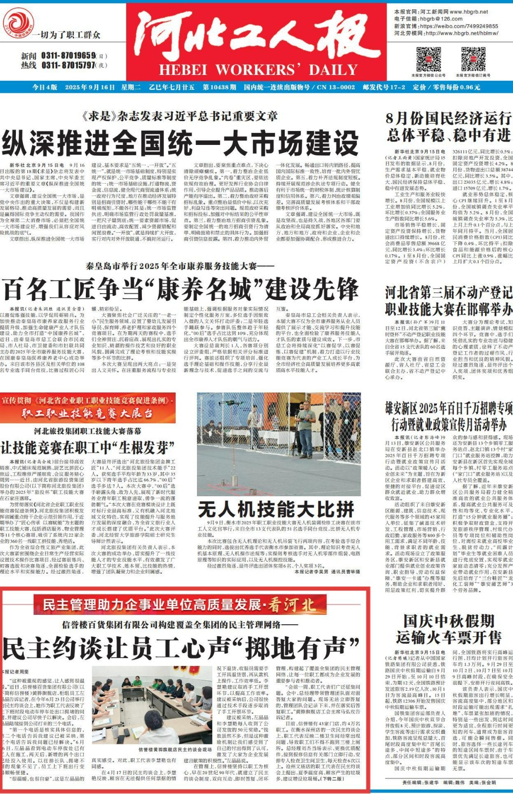 1758263069230292.jpg 河北工人報.jpg