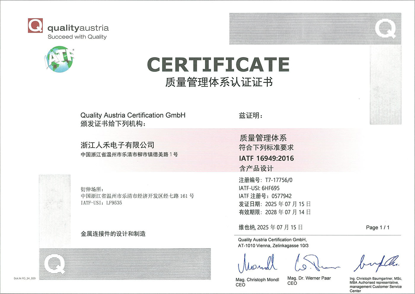 IATF16949質量管理體系證書